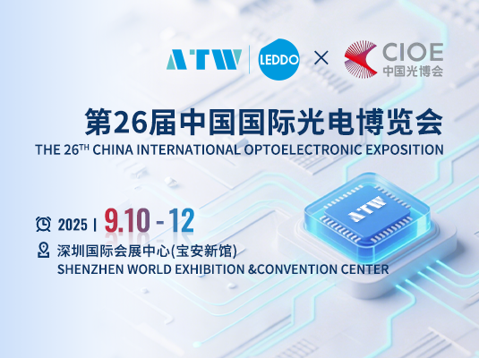 第26届中国国际光电博览会